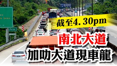 Photo of 截至4.30pm 南北大道 加叻大道現車龍