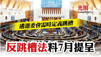 Photo of 遴選委會需時定義跳槽 反跳槽法料7月提呈