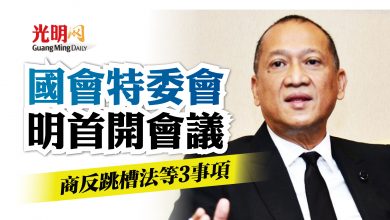 Photo of 國會特委會明首開會議  商反跳槽法等3事項