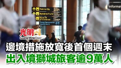 Photo of 邊境措施放寬後首個週末 出入境獅城旅客逾9萬人
