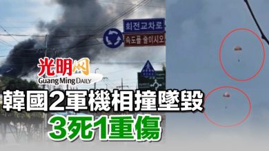 Photo of 韓國2軍機相撞墜毀 3死1重傷