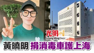 Photo of 黃曉明 捐消毒車護上海