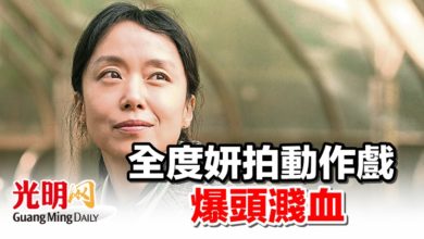 Photo of 康城影后 全度妍拍動作戲 爆頭濺血