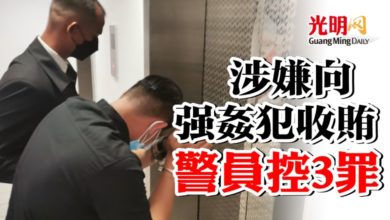 Photo of 涉嫌向強姦犯收賄  警員控3罪