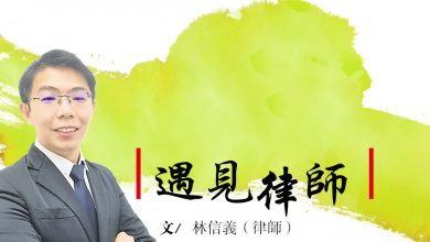 Photo of 【遇見律師】產假這回事