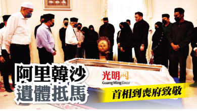 Photo of 阿里韓沙遺體抵馬 首相到喪府致敬