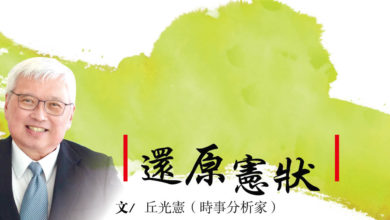 Photo of 【還原憲狀】推動和談、實現停火、化解危機