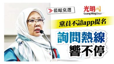 Photo of 【藍眼黨選】 黨員不諳app提名 詢問熱線響不停
