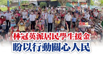 Photo of 林冠英派居民學生援金 盼以行動關心人民