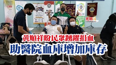 Photo of 黃順祥盼民眾踴躍捐血  助醫院血庫增加庫存