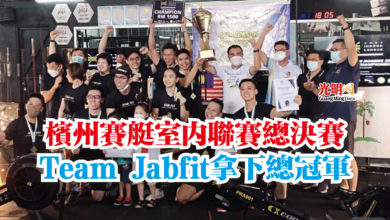 Photo of 檳州賽艇室內聯賽總決賽  Team Jabfit拿下總冠軍