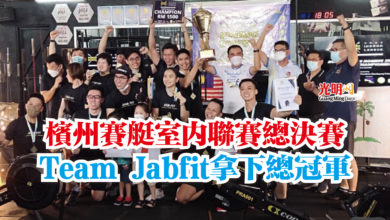 Photo of 檳州賽艇室內聯賽總決賽 Team Jabfit拿下總冠軍