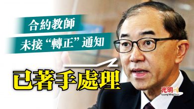 Photo of 合約教師未接“轉正”通知  馬漢順：已著手處理