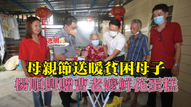 Photo of 母親節送暖貧困母子  楊順興贈曹老嬤鮮花蛋糕