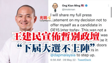 Photo of 王建民宣佈暫別政壇 “下屆大選不上陣”
