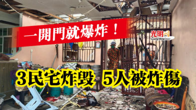 Photo of 【內附視頻】一開門就爆炸! 3民宅炸毀 5人被炸傷