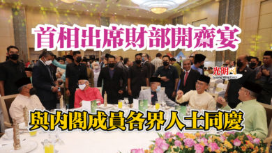 Photo of 首相出席財部開齋宴  與內閣成員各界人士同慶
