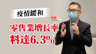 Photo of 疫情緩和  零售業增長率料達6.3%