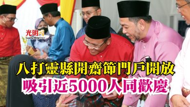 Photo of 八打靈縣開齋節門戶開放  吸引近5000人同歡慶