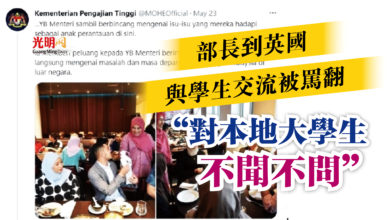 Photo of 部長到英國與學生交流被罵翻  “對本地大學生不聞不問”