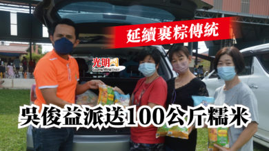 Photo of 延續裹粽傳統 吳俊益派送100公斤糯米