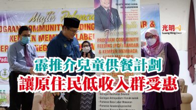 Photo of 霹推介兒童供餐計劃  讓原住民低收入群受惠