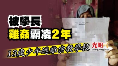 Photo of 被學長雞姦霸凌2年 13歲少年逃離宗教學校