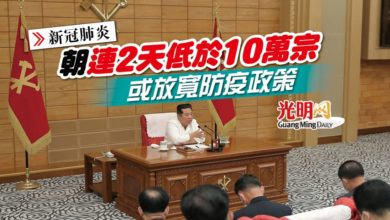 Photo of 【新冠肺炎】朝連2天低於10萬宗 或放寬防疫政策
