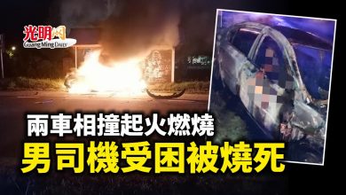 Photo of 兩車相撞起火燃燒 男司機受困被燒死　