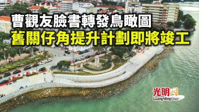 Photo of 曹觀友臉書轉發鳥瞰圖 舊關仔角提升計劃即將竣工