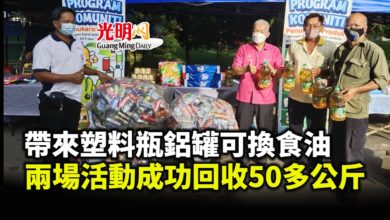 Photo of 塑料瓶鋁罐可換食油 兩場活動回收50多公斤