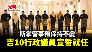 Photo of 所掌管事務不變 吉10行政議員宣誓就任