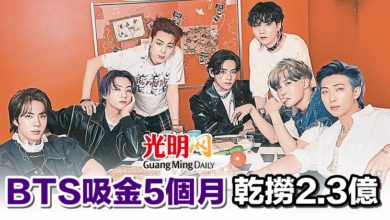 Photo of BTS吸金5個月 乾撈2.3億