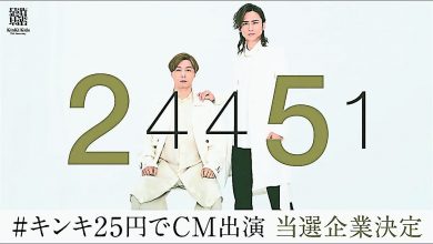 Photo of 慶祝出道25年 Kinki Kids收85仙拍廣告