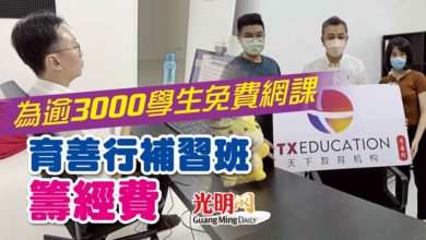 Photo of 為逾3000學生免費網課 育善行補習班籌經費