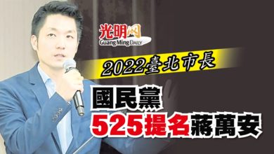 Photo of 2022臺北市長 國民黨525提名蔣萬安