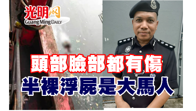 Photo of 頭部臉部都有傷 半裸男屍是大馬人