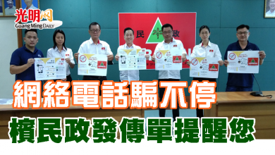 Photo of 網絡電話騙不停 檳民政發傳單提醒您