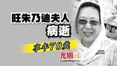 Photo of 旺朱乃迪夫人病逝 享年70歲