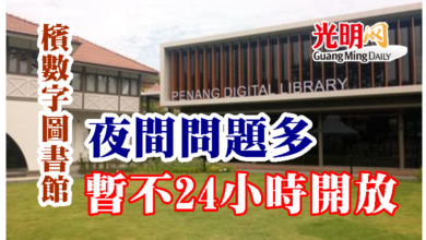 Photo of 檳數字圖書館 暫不24小時開放