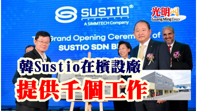 Photo of 韓Sustio在檳設廠 提供千個工作