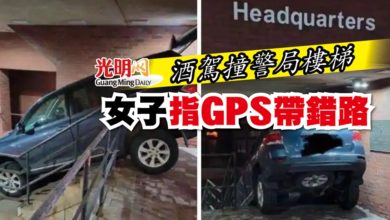 Photo of 酒駕撞警局樓梯 女子指GPS帶錯路