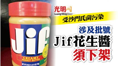 Photo of 受沙門氏菌污染 涉及批號Jif花生醬須下架
