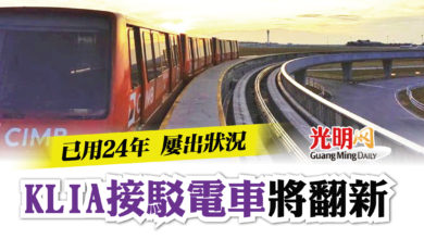 Photo of 已用24年 屢出狀況 KLIA接駁電車將翻新