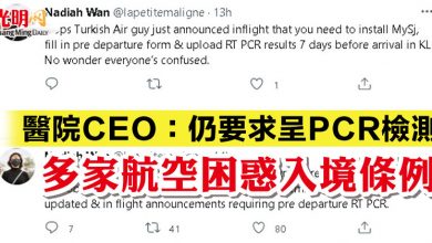 Photo of 醫院CEO：仍要求呈PCR檢測  多家航空困惑入境條例