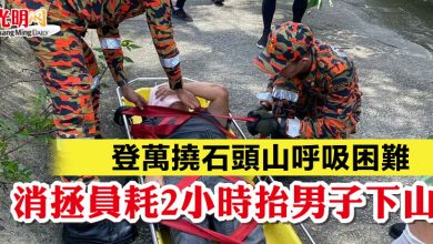 Photo of 登萬撓石頭山呼吸困難 消拯員耗2小時抬男子下山