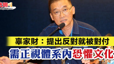 Photo of 辜家財：提出反對就被對付  需正視體系內恐懼文化