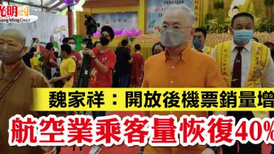 Photo of 魏家祥：開放後機票銷量增 航空業乘客量恢復40%