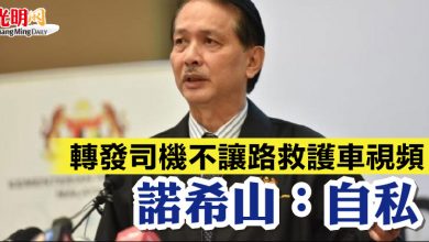 Photo of 轉發司機不讓路救護車視頻  諾希山：自私