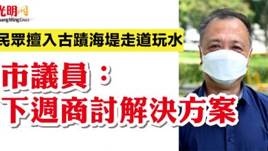 Photo of 民眾擅入古蹟海堤走道玩水  市議員：下週商討解決方案